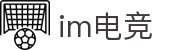 IM电竞 - 中国官方认证体育赛事直播平台